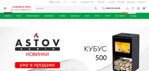 Скриншот настольной версии сайта kaminopt.ru