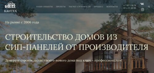 Скриншот настольной версии сайта kanteh.ru