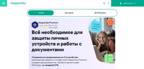 Скриншот настольной версии сайта kaspersky.ru