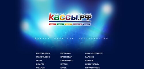 Скриншот настольной версии сайта kassy.ru