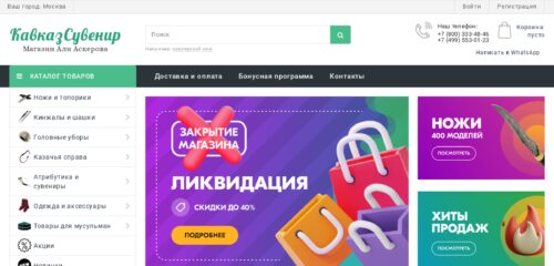 Скриншот настольной версии сайта kavkazsuvenir.ru