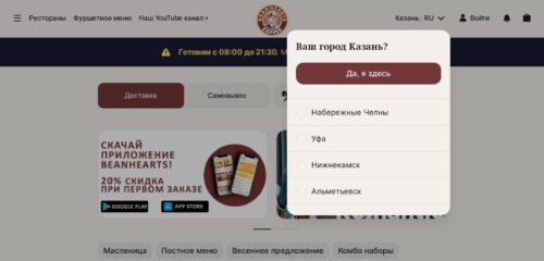 Скриншот настольной версии сайта kazan-delivery.beanhearts.ru