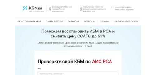Скриншот настольной версии сайта kbmka.ru