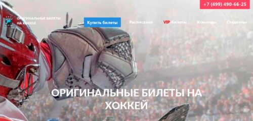 Скриншот настольной версии сайта khl-ticket.com