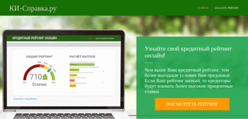 Скриншот настольной версии сайта ki-spravka.ru