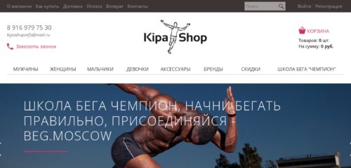 Скриншот настольной версии сайта kipashop.ru