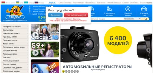Скриншот настольной версии сайта kirov.sidex.ru