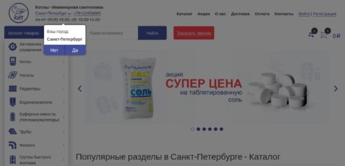 Скриншот настольной версии сайта kit-teplo.ru