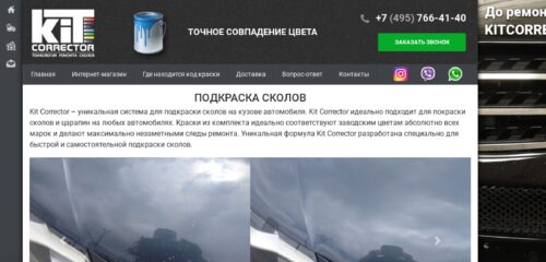 Скриншот настольной версии сайта kitcorrector.ru