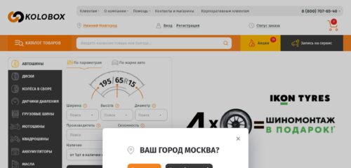 Скриншот настольной версии сайта kolobox.ru