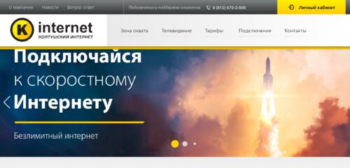 Скриншот настольной версии сайта kolt-internet.ru