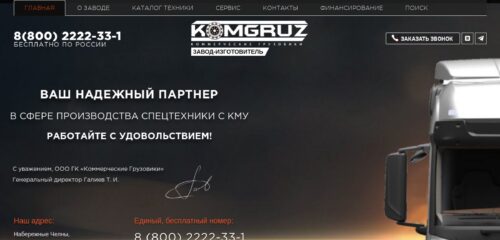 Скриншот настольной версии сайта komgruz.ru