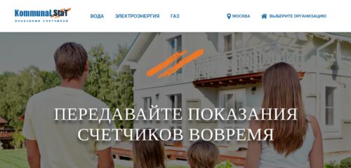 Скриншот настольной версии сайта kommunalstat.ru