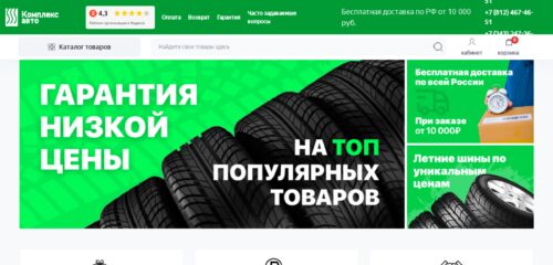 Скриншот настольной версии сайта komplex-auto.ru