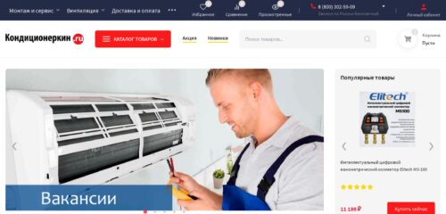 Скриншот настольной версии сайта kondicionerkin.ru