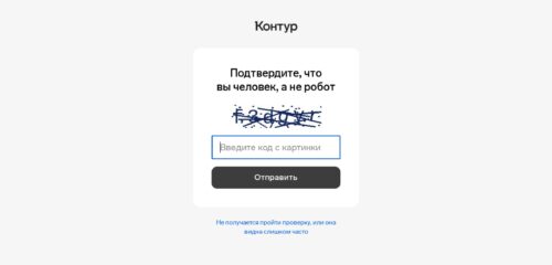 Скриншот настольной версии сайта kontur.ru