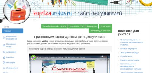 Скриншот настольной версии сайта kopilkaurokov.ru