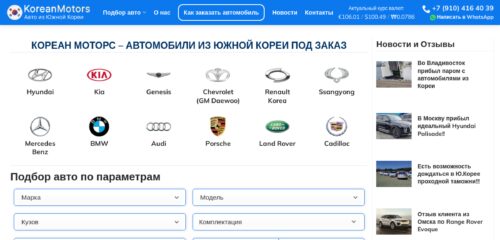 Скриншот настольной версии сайта kormotors.ru