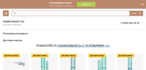 Скриншот настольной версии сайта kosmetikaopt.ru