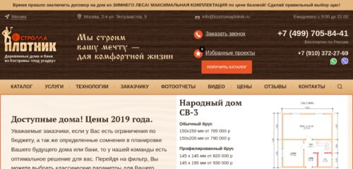 Скриншот настольной версии сайта kostromaplotnik.ru