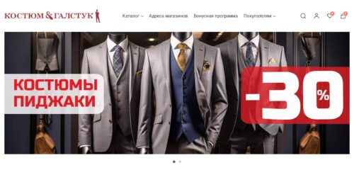 Скриншот настольной версии сайта kostum-i-galstuk.ru