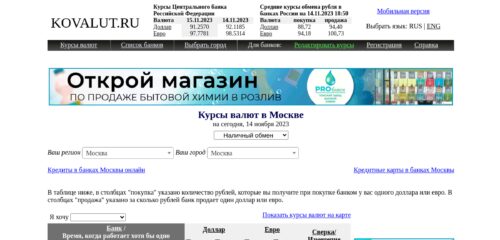 Скриншот десктопной версии сайта kovalut.ru