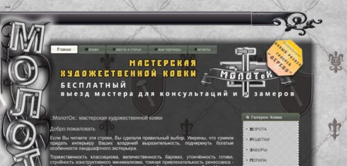 Скриншот настольной версии сайта kovka62.ru