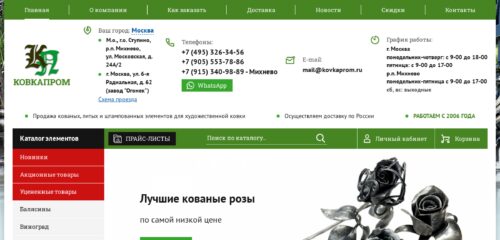 Скриншот настольной версии сайта kovkaprom.ru