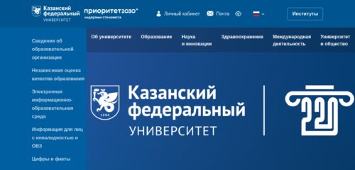Скриншот настольной версии сайта kpfu.ru