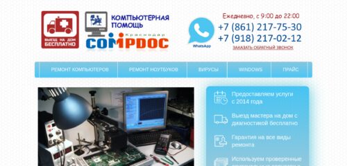 Скриншот настольной версии сайта krasnodar-compdoc.ru