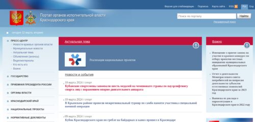 Скриншот настольной версии сайта krasnodar.ru