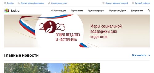 Скриншот настольной версии сайта krd.ru