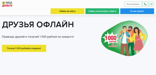 Скриншот десктопной версии сайта kreditkassa.ru