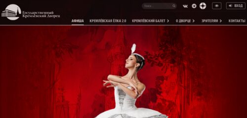 Скриншот настольной версии сайта kremlinpalace.org