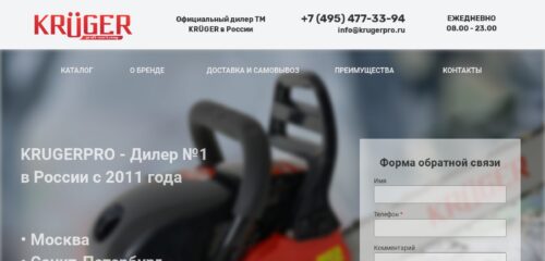 Скриншот настольной версии сайта krugerpro.ru