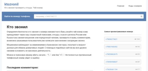 Скриншот настольной версии сайта ktto-zvonili.ru
