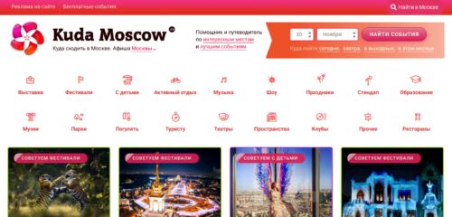 Скриншот настольной версии сайта kudamoscow.ru