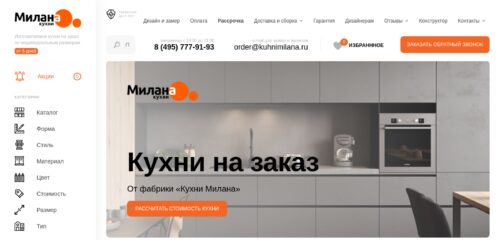 Скриншот настольной версии сайта kuhnimilana.ru