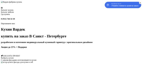 Скриншот настольной версии сайта kuhnispb-zakaz.ru