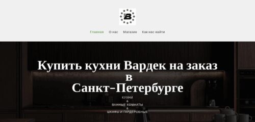 Скриншот настольной версии сайта kuhnispb-zakaz.ru