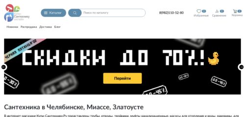 Скриншот настольной версии сайта kupi-santehniku.ru