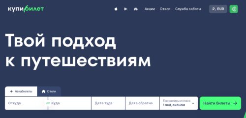 Скриншот настольной версии сайта kupibilet.ru