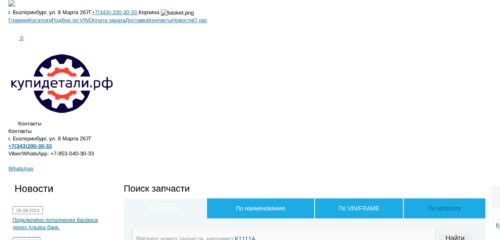 Скриншот десктопной версии сайта kupidetali.ru