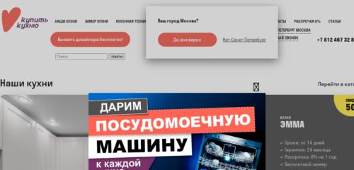 Скриншот настольной версии сайта kupitkuhny.com