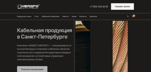 Скриншот настольной версии сайта kvadro-impex.ru