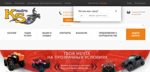 Скриншот настольной версии сайта kvadrostyle.com