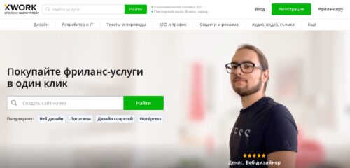 Скриншот настольной версии сайта kwork.ru