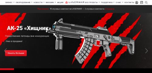 Скриншот настольной версии сайта laserwar.ru