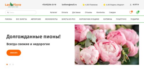 Скриншот настольной версии сайта lasflore.ru