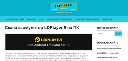 Скриншот настольной версии сайта ld-player.ru